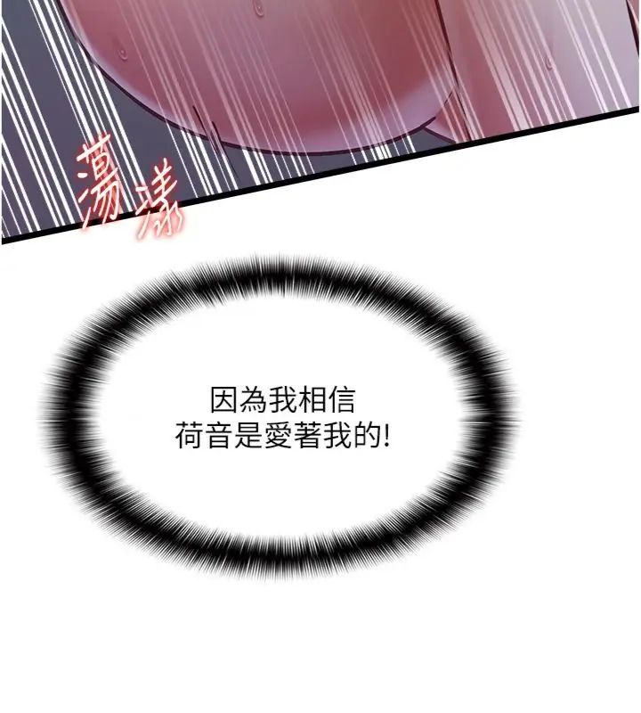 女友不能说的事 - 第14話-激情的和解 - page 27