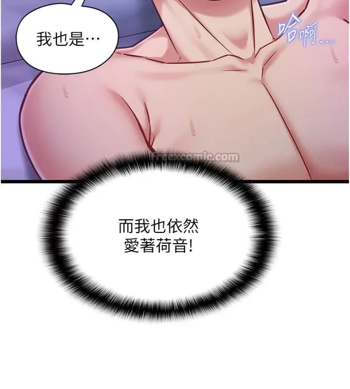 女友不能说的事 - 第14話-激情的和解 - page 30