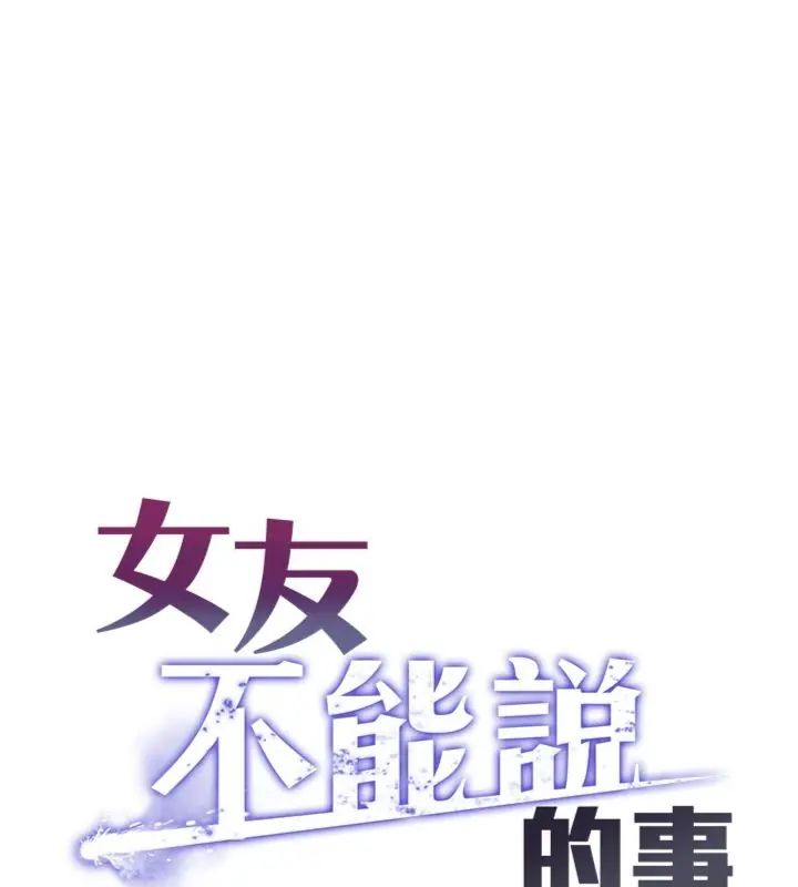 女友不能说的事 - 第14話-激情的和解 - page 40