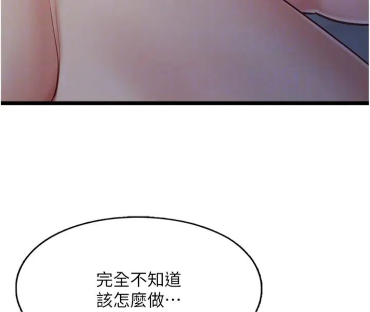 女友不能说的事 - 第14話-激情的和解 - page 49