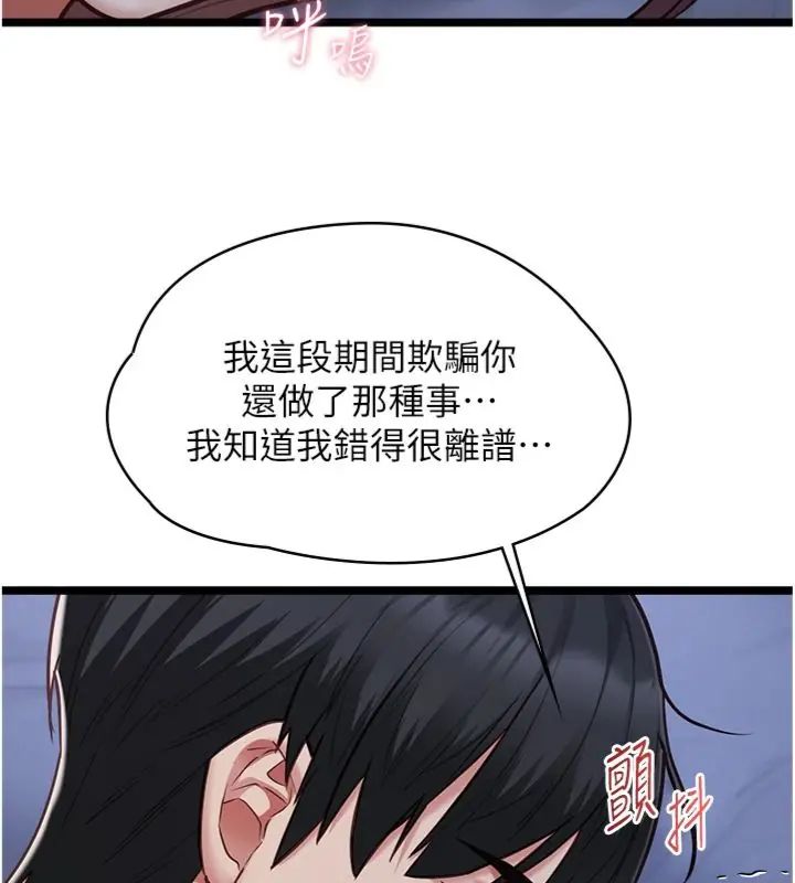 女友不能说的事 - 第14話-激情的和解 - page 51