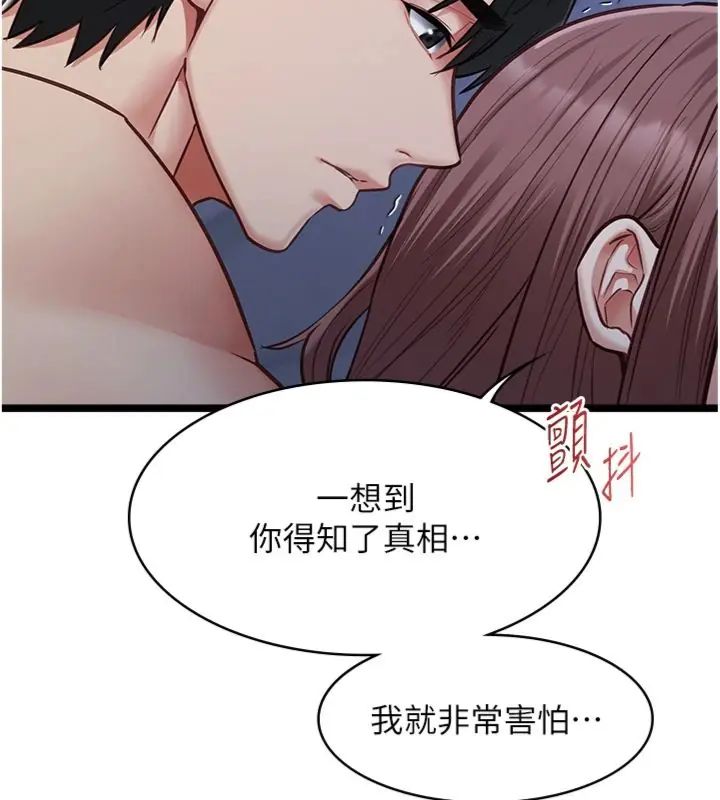 女友不能说的事 - 第14話-激情的和解 - page 52