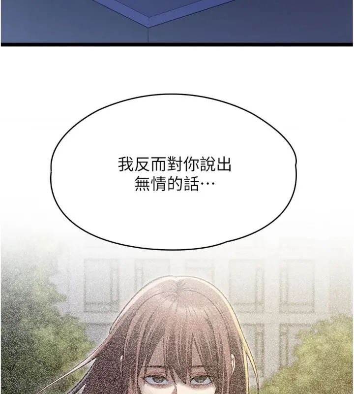 女友不能说的事 - 第14話-激情的和解 - page 57