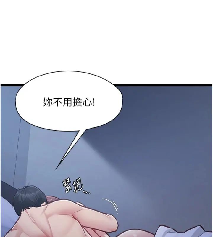 女友不能说的事 - 第14話-激情的和解 - page 67