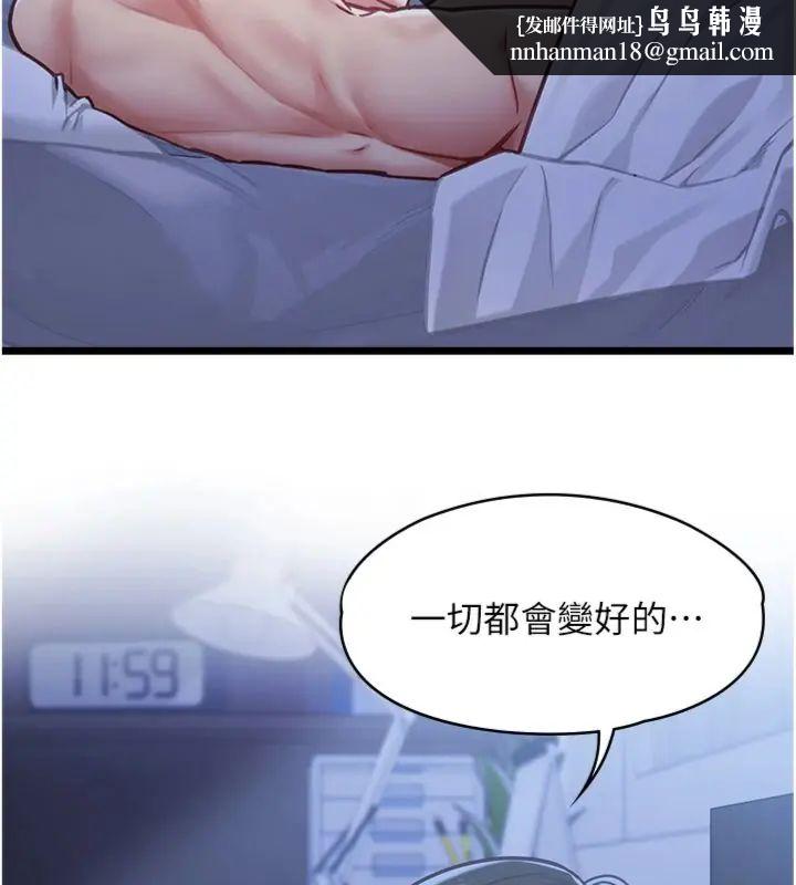 女友不能说的事 - 第14話-激情的和解 - page 68