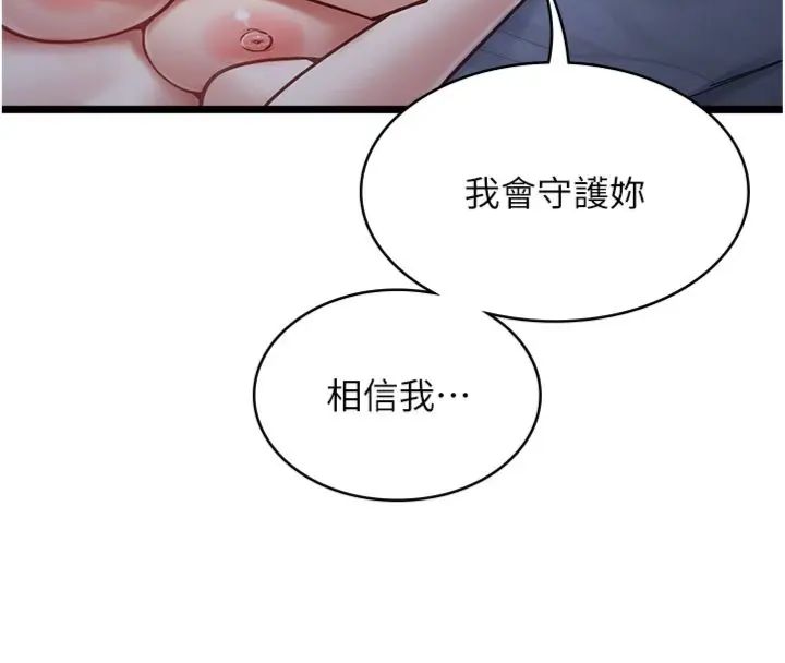 女友不能说的事 - 第14話-激情的和解 - page 70