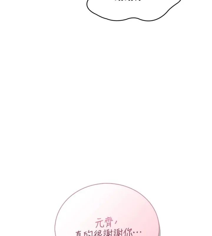 女友不能说的事 - 第14話-激情的和解 - page 72