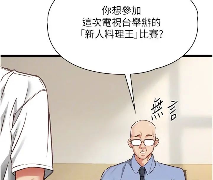 女友不能说的事 - 第14話-激情的和解 - page 78