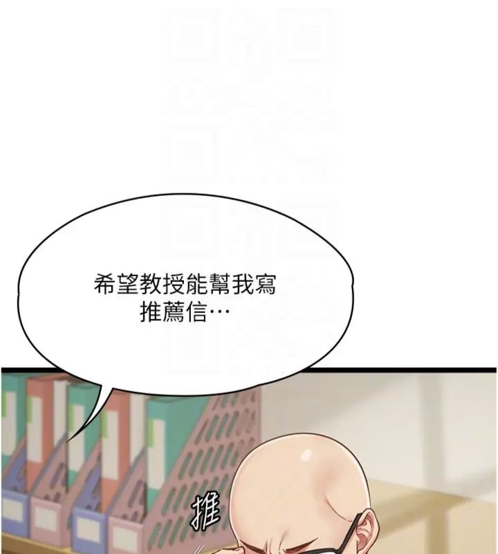 女友不能说的事 - 第14話-激情的和解 - page 83
