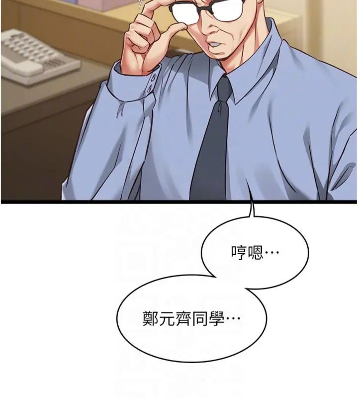 女友不能说的事 - 第14話-激情的和解 - page 84