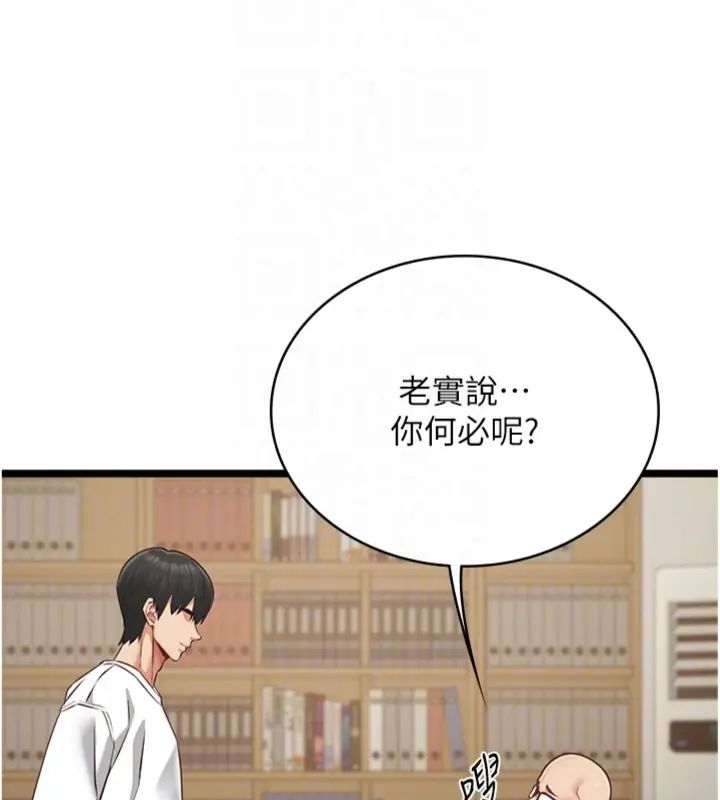 女友不能说的事 - 第14話-激情的和解 - page 85