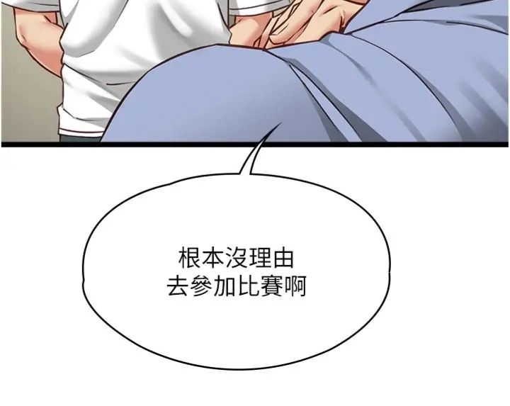 女友不能说的事 - 第14話-激情的和解 - page 88