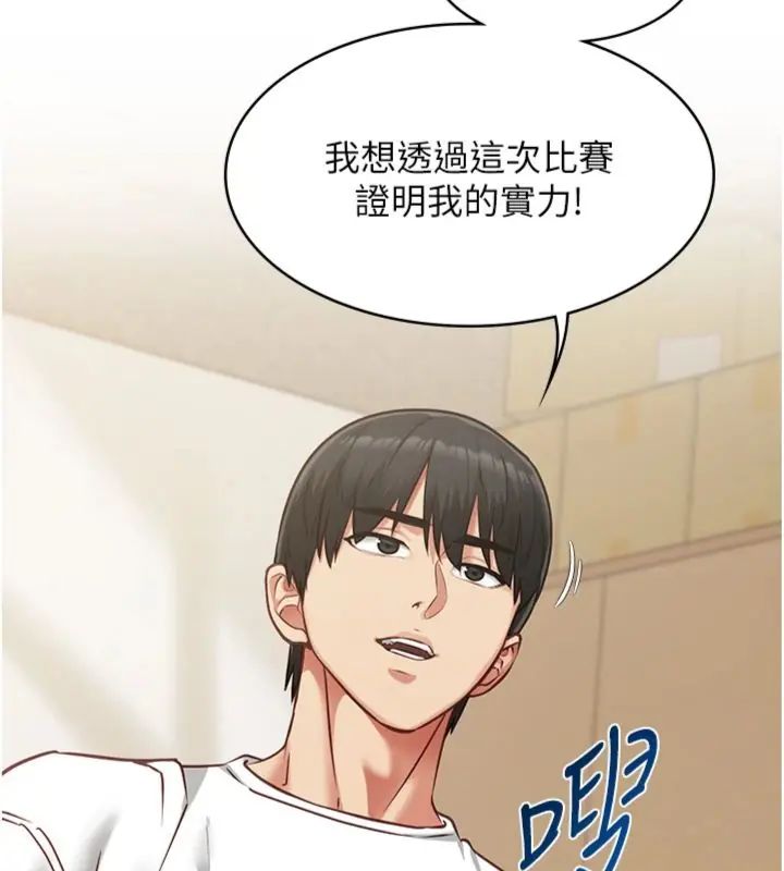 女友不能说的事 - 第14話-激情的和解 - page 93