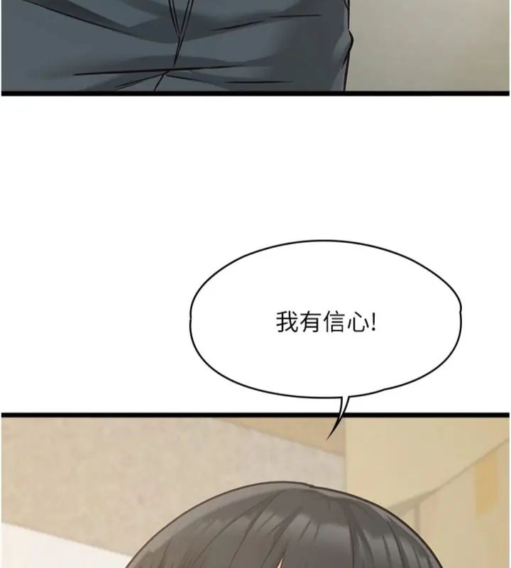 女友不能说的事 - 第14話-激情的和解 - page 95