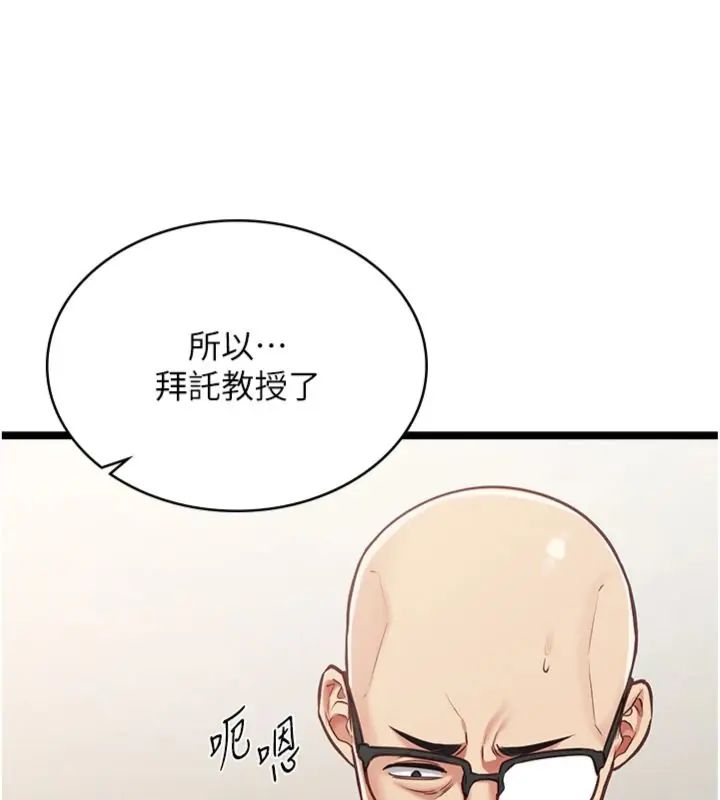 女友不能说的事 - 第14話-激情的和解 - page 98