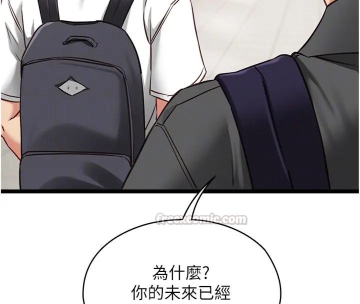 女友不能说的事 - 第14話-激情的和解 - page 105