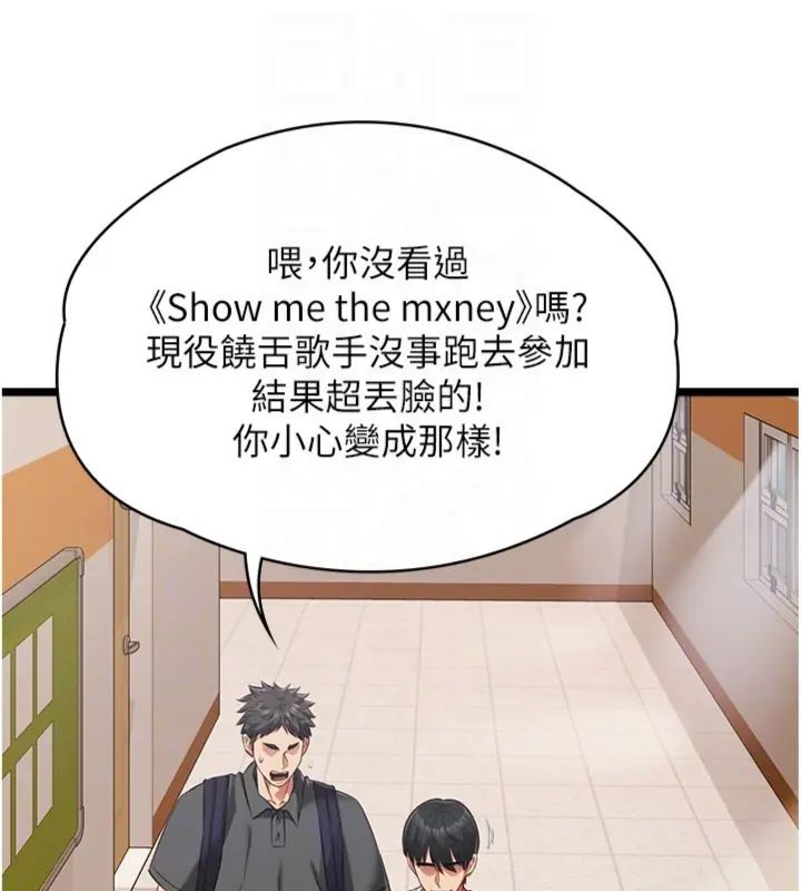 女友不能说的事 - 第14話-激情的和解 - page 107