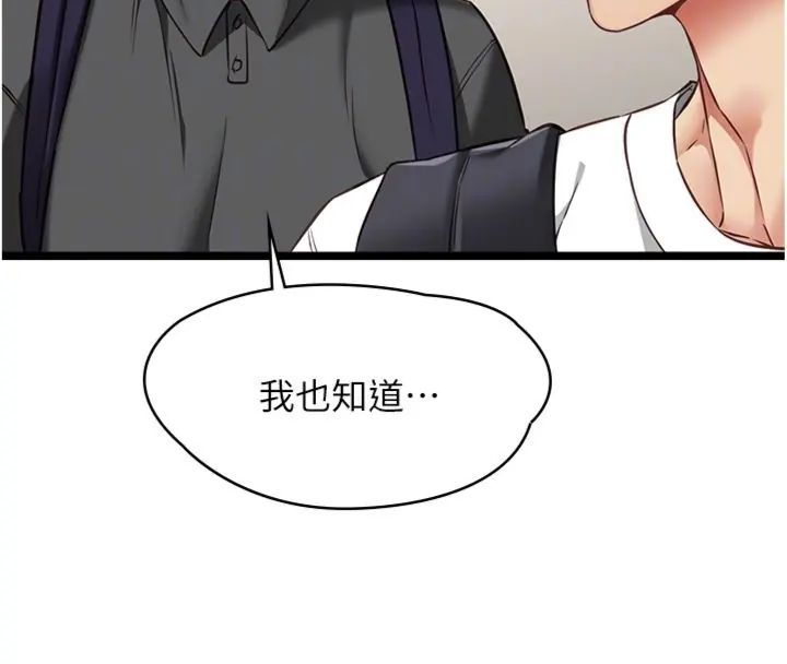 女友不能说的事 - 第14話-激情的和解 - page 110