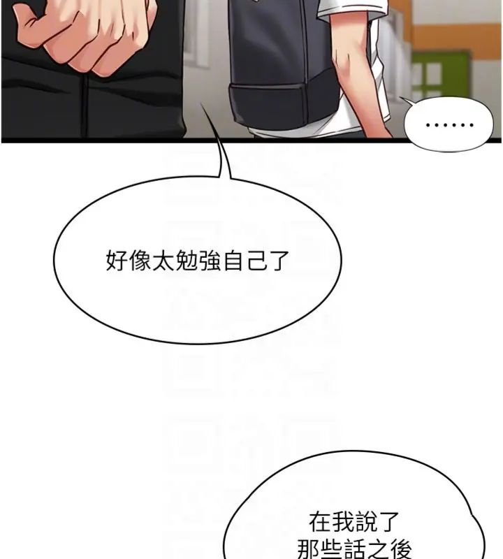 女友不能说的事 - 第14話-激情的和解 - page 113