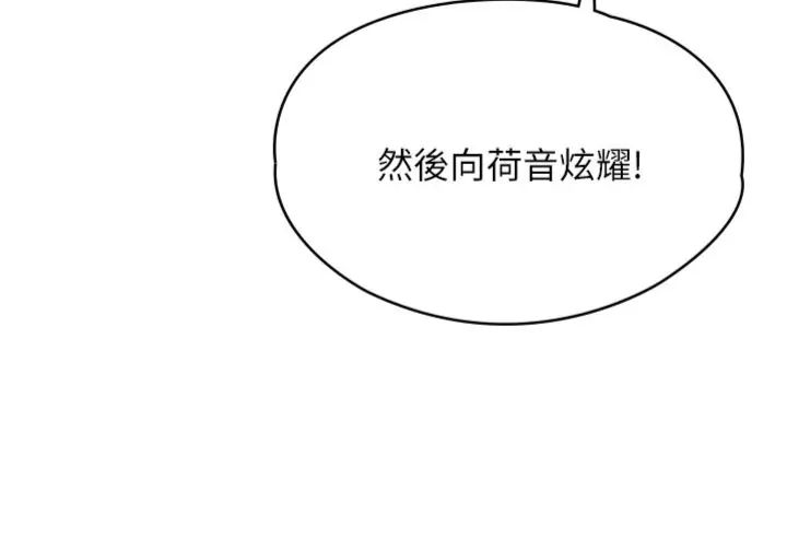 女友不能说的事 - 第14話-激情的和解 - page 121