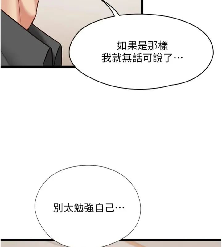女友不能说的事 - 第14話-激情的和解 - page 123