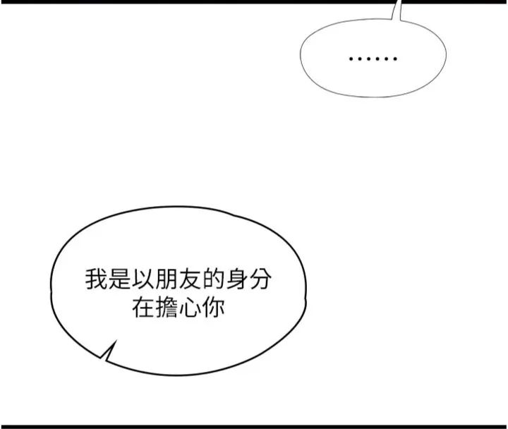 女友不能说的事 - 第14話-激情的和解 - page 125