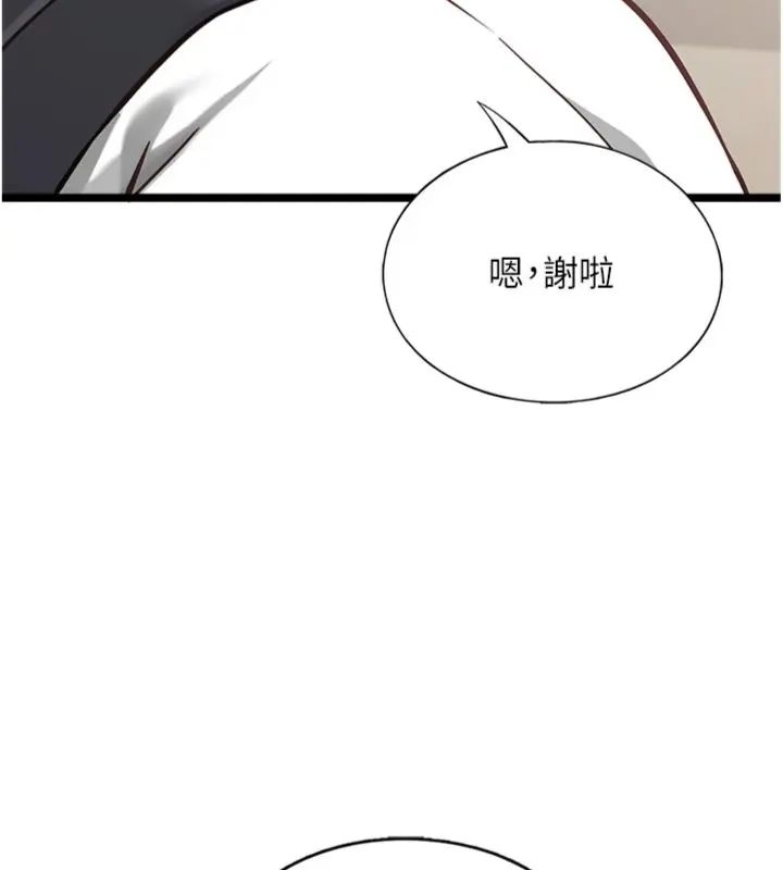 女友不能说的事 - 第14話-激情的和解 - page 127