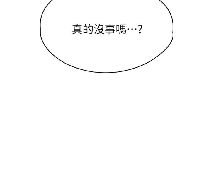 女友不能说的事 - 第14話-激情的和解 - page 133