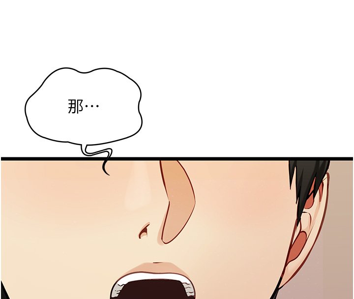 女友不能说的事 - 第1话-我的女友好像变了?! - page 54