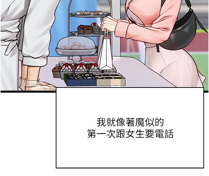 女友不能说的事 - 第1话-我的女友好像变了?! - page 58
