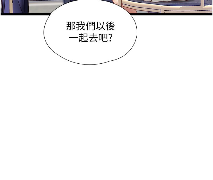 女友不能说的事 - 第1话-我的女友好像变了?! - page 67