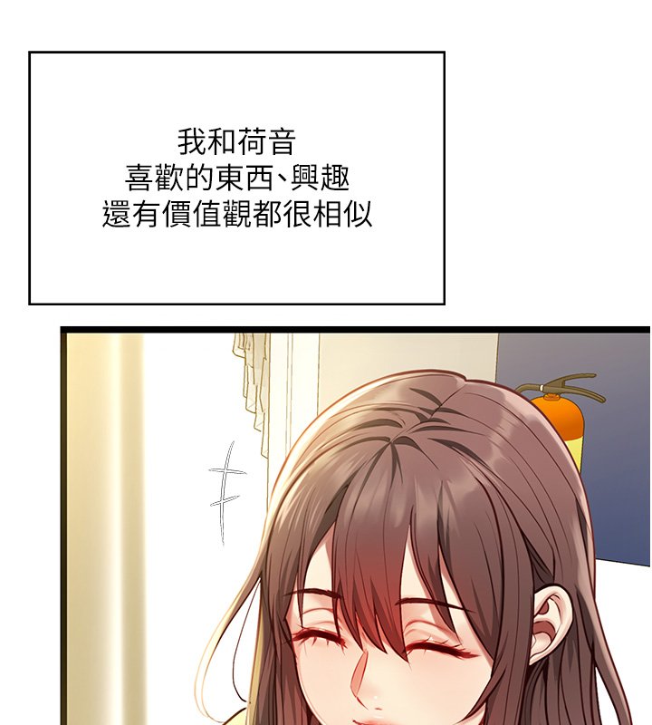女友不能说的事 - 第1话-我的女友好像变了?! - page 68