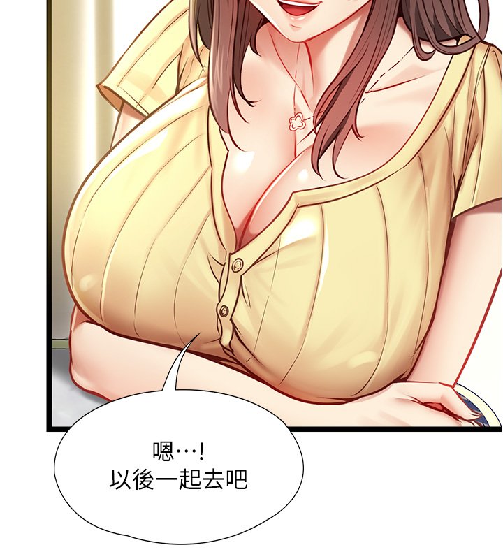 女友不能说的事 - 第1话-我的女友好像变了?! - page 69