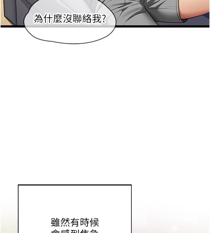 女友不能说的事 - 第1话-我的女友好像变了?! - page 72
