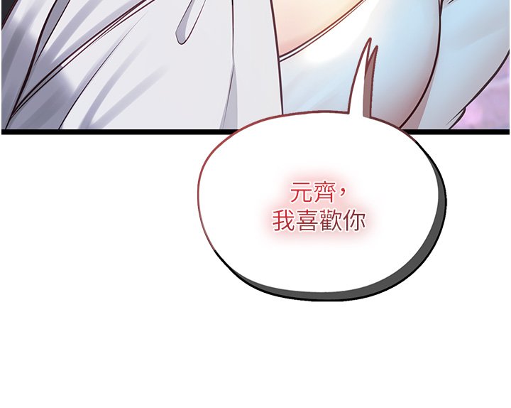 女友不能说的事 - 第1话-我的女友好像变了?! - page 78