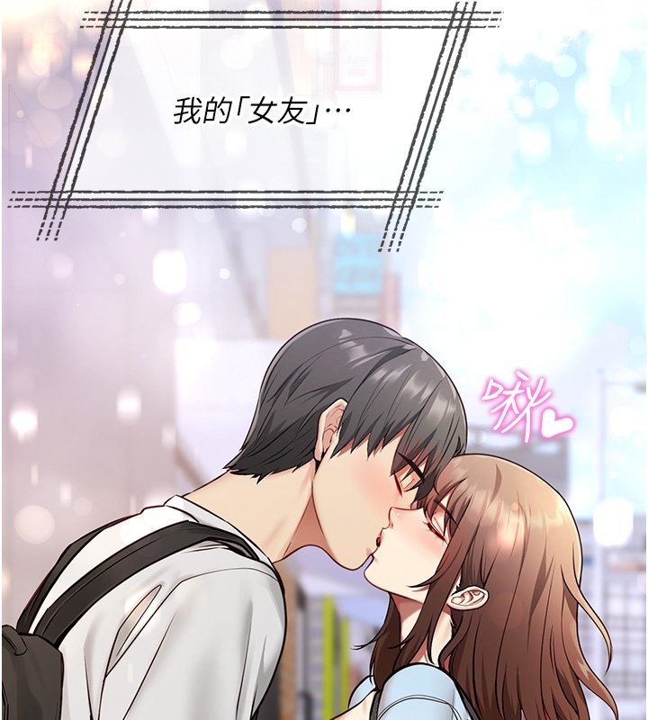 女友不能说的事 - 第1话-我的女友好像变了?! - page 81
