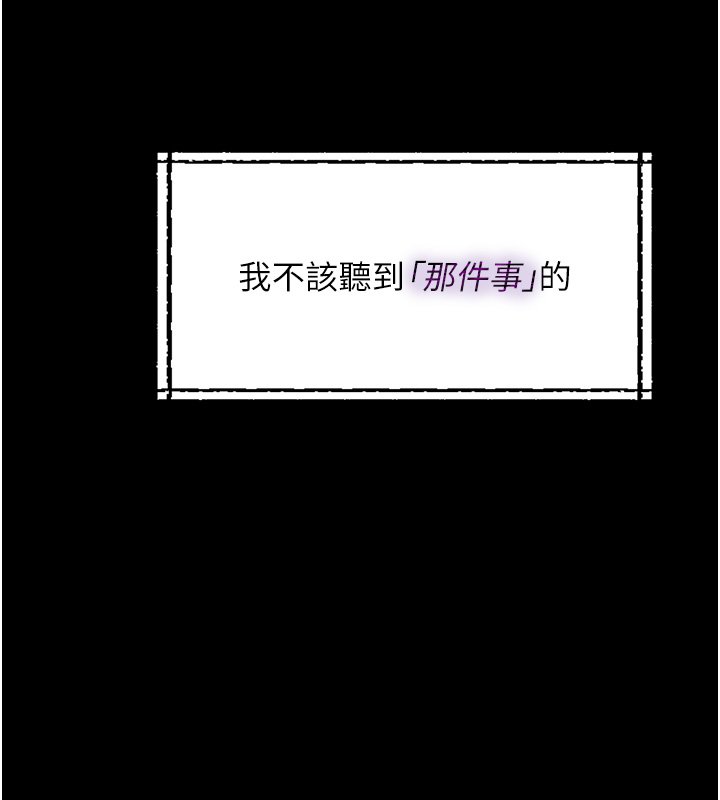女友不能说的事 - 第1话-我的女友好像变了?! - page 84