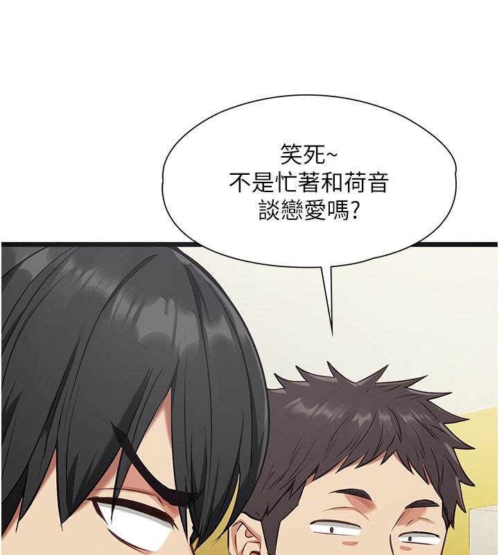 女友不能说的事 - 第1话-我的女友好像变了?! - page 97