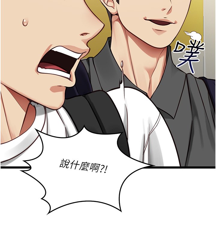 女友不能说的事 - 第1话-我的女友好像变了?! - page 98