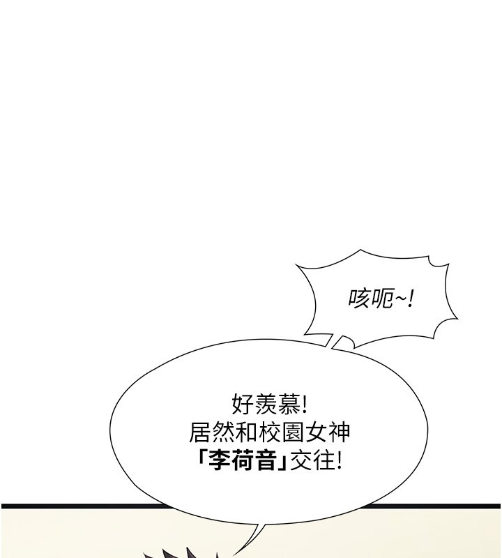 女友不能说的事 - 第1话-我的女友好像变了?! - page 99