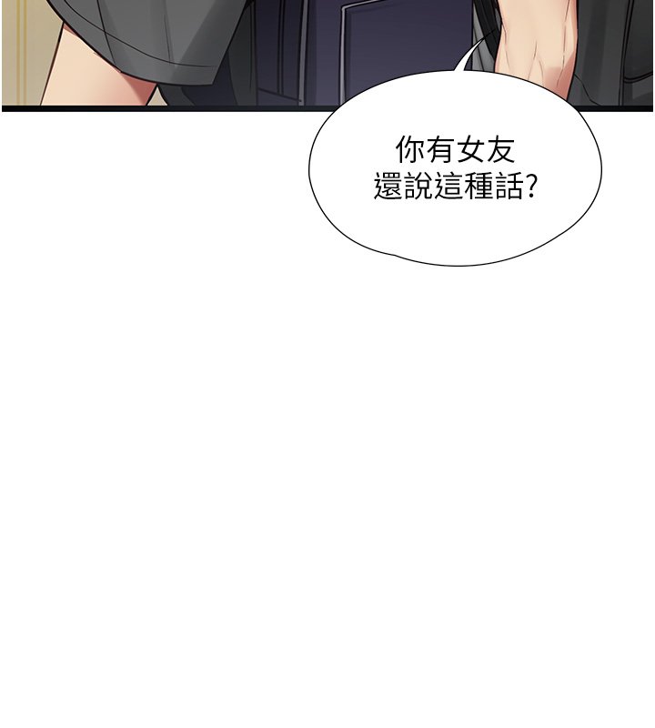女友不能说的事 - 第1话-我的女友好像变了?! - page 101