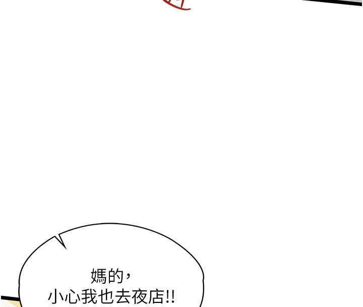 女友不能说的事 - 第1话-我的女友好像变了?! - page 104