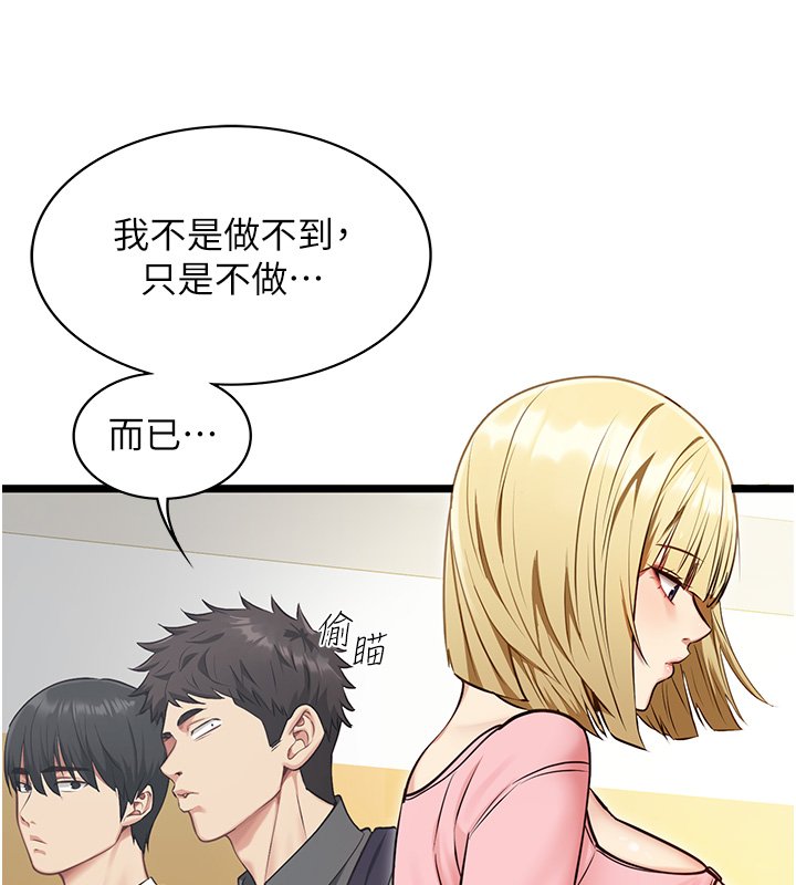 女友不能说的事 - 第1话-我的女友好像变了?! - page 107