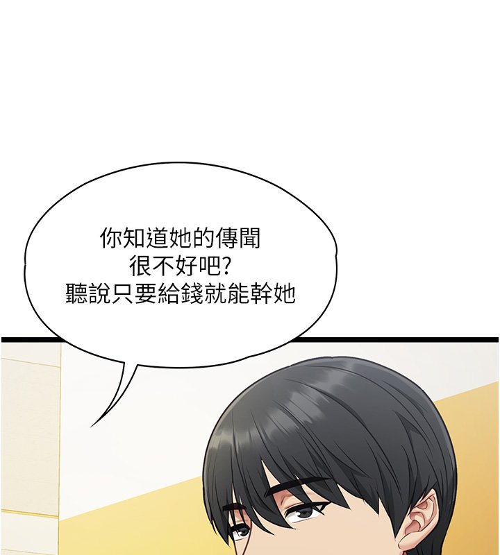 女友不能说的事 - 第1话-我的女友好像变了?! - page 119