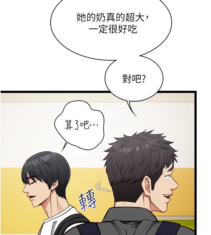 女友不能说的事 - 第1话-我的女友好像变了?! - page 121