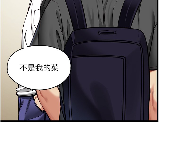 女友不能说的事 - 第1话-我的女友好像变了?! - page 122