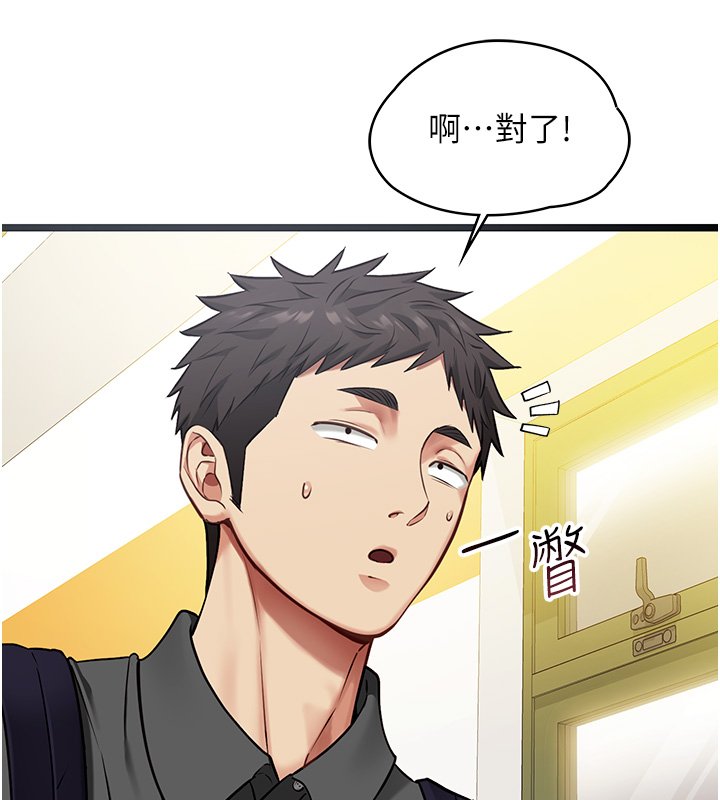 女友不能说的事 - 第1话-我的女友好像变了?! - page 124