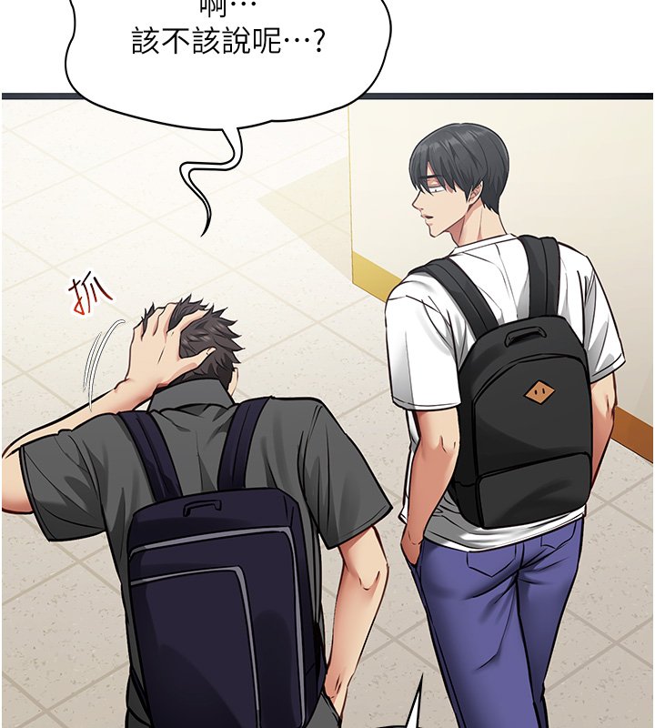 女友不能说的事 - 第1话-我的女友好像变了?! - page 126