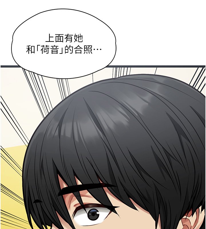 女友不能说的事 - 第1话-我的女友好像变了?! - page 130