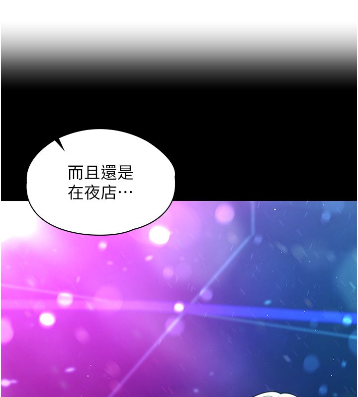 女友不能说的事 - 第1话-我的女友好像变了?! - page 133